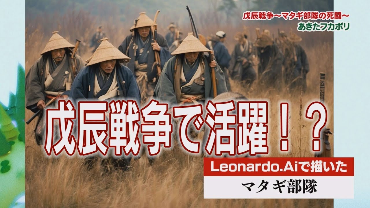 戊辰戦争～マタギ部隊の死闘