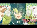 【 ストリヌ 】#5 S級クエストってある?【 伊波ライ / にじさんじ 】