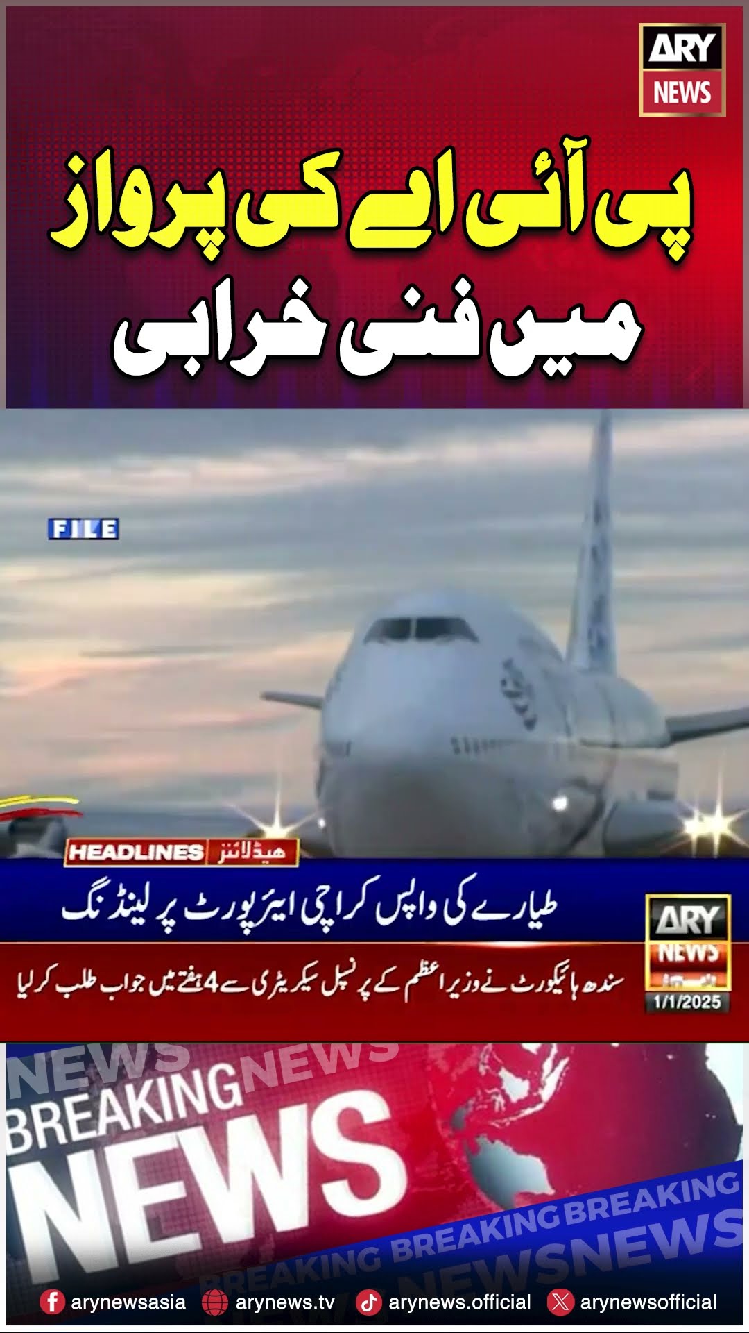 #PIA #gawader #karachiairport #arynews #youtubeshorts #shorts #reels