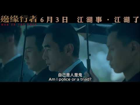 邊緣行者 (Man On The Edge)電影預告