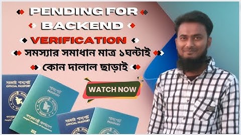Backend Verification দেখালে কি করণীয় | Passport status pending backend verification Problem solve