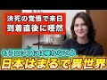決死の覚悟で来日したロシア人は日本に来た瞬間に人生が一変しました...