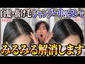 【99%が気付かない】シャンプー中にやると白髪と抜け毛が減る7習慣