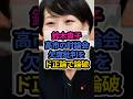 ㊗️120万回再生🎉　鈴木貴子、高市の討論会欠席批判をド正論で論破　#高市早苗 #高市内閣 #高市早苗内閣総理大臣 #鈴木貴子#shorts