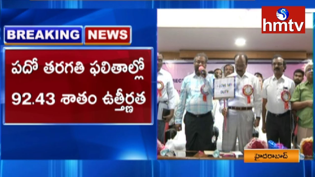Telangana 10th Class Results 2019 Released By Janardhan Reddy  | hmtv