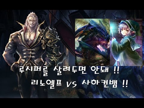 [섀도우버스] 루시퍼를 살려두면 안돼! 리노엘프 vs 사하컨뱀 플레이영상 [shadowverse]