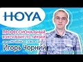 Полимерные очковые линзы HOYA Hilux 1.5 Blue Control. Оптика в Украине, Киев