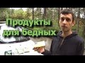 Жизнь в Литве. Как получать продукты для бедных.