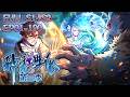 💫【FULL完結】EP01-190一口氣 S1+S2《神寵進化/Monster Pet Evolution》#小说改编 #动漫 #国漫 #系統 #熱血 #動態漫畫 #comics #anime