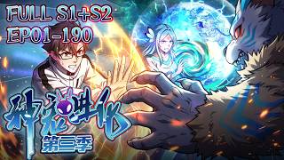 💫【FULL完結】EP01-190一口氣 S1+S2《神寵進化/Monster Pet Evolution》#小说改编 #动漫 #国漫 #系統 #熱血 #動態漫畫 #comics #anime screenshot 1