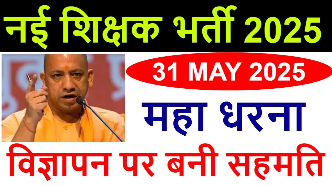 Teacher Recruitment | Order of Yogi Adityanath | Government schools ...