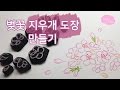 [지우개스탬프] 벚꽃 Eraser Stamp (Cherry blossom) : Hoyarn