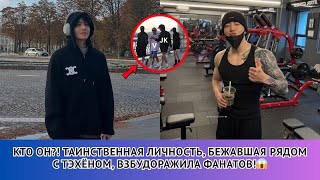видео: Тэкук вернулся?! 😱 Таинственная фигура, бегущая с Тэхёном, наконец-то раскрыта! картинка: Тэкук вернулся?! 😱 Таинственная фигура, бегущая с Тэхёном, наконец-то раскрыта!
