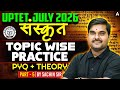 UPTET Sanskrit Classes | UPTET Sanskrit Previous Year Questions | UPTET Sanskrit Theory Classes