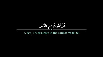 Surah Nas | Nasser al Qatami سورة الناس |  ناصر القطامي