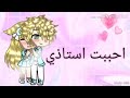 قصة بعنوان(احببت مدرسي) الحلقة[1]