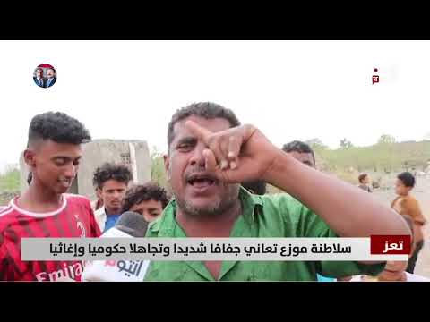 تعز: أزمة مياه تهدد حياة السكان وتعيق التنمية