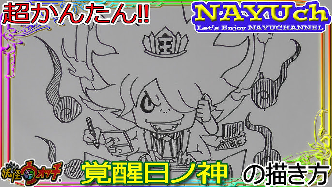 妖怪ウォッチ あやとりさまの書き方 妖怪ウォッチの絵やイラストの描き方 How To Draw Yo Kai Watch 요괴워치 그리는 방법 妖怪手表 如何画 Youtube