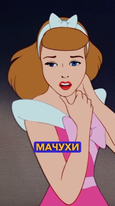 🤯Як доля Попелюшки впливає на дітей? #мультики #топ #факт #цікаво # ...