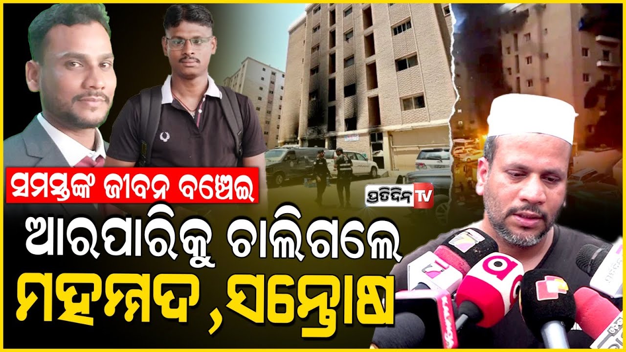ଘରର ରୋଜଗାରିଆ ପୁଅଙ୍କ ମୃତଦେହ ଦେଖି କୋହ ସମ୍ଭାଳି ପାରୁନାହାନ୍ତି ୨ ପରିବାର