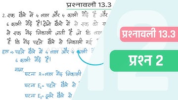 13.3 Maths Class 12 Question 2 | Class 12 Maths Prashnavali 13.3 Question 2 | Hindi Medium