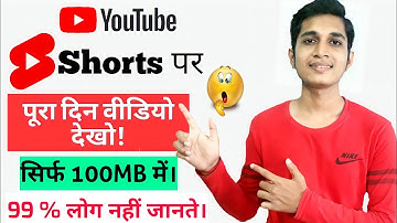 How To Save Data On Youtube |  YouTube Par Data Kaise Bachaye ? | Shorts Video | YouTube Data Saver.