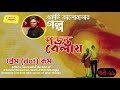 Ekti bhalobashar golpo | Sayani Mahapatra | Part 11 | feat Lajvanti, Agni & Deep Mir #PremDotCom Mp3 Song