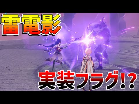【原神】雷電影実装フラグか?【無課金初心者】【解説攻略】 夢見月瑞希 リークなし 神里綾華