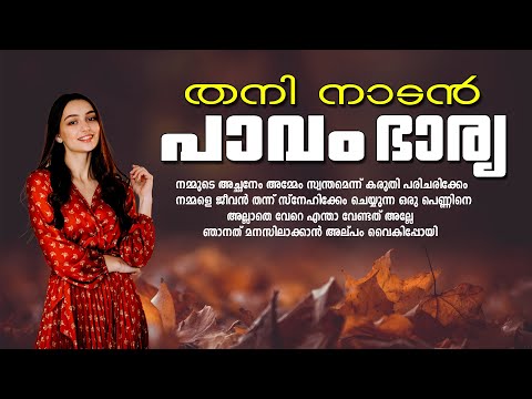 തനി നാടൻ പാവം ഭാര്യ SHAHUL MALAYIL LATEST VIDEO 2023