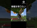 はちみつを取りたい