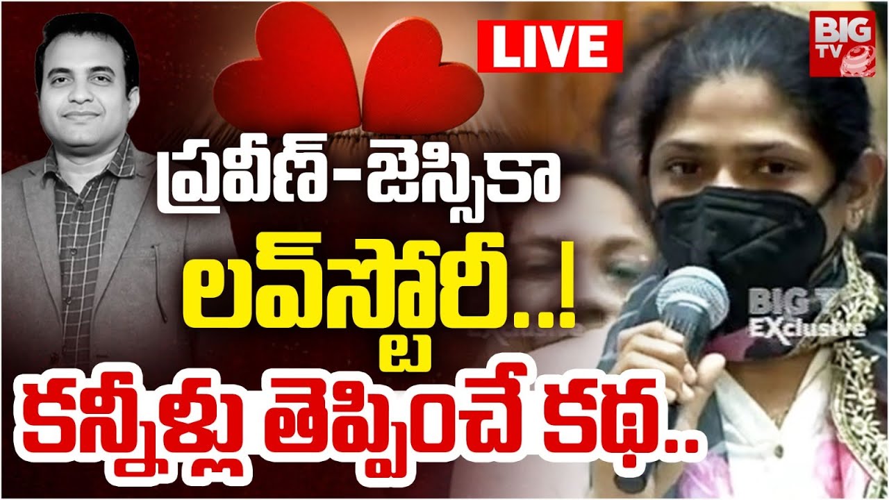 Pastor Praveen Pagadala Love Story | Praveen Pagadala And Jessica Pagadala Love Story | BIG TV