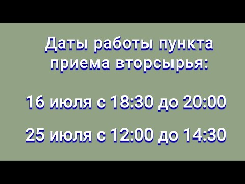 Изменение в расписании работы экоточки в Кировске
