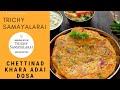 How to make adai dosa | Chettinad Khara Adai Dosa | அடை தோசை