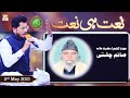 Watch Rehmat e Sehr (LIVE From KHI) | Ilm O Ullama(Naat Hi Naat) | 2nd May 2021 | ARY Qtv Online In HD