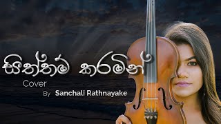 Siththam Karamin ( සිත්තම් කරමින් ) Cover by Sachali Rathnayaka