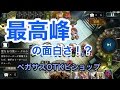 初見殺しのワンターンキル！『ペガサスOTKビショップ』【シャドウバース/shadowverse】