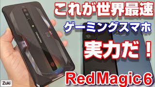 これが世界最速ゲーミングスマホ Red Magic 6 の実力だ！！Galaxy S21Ultra 5G ＆ iPhone12 Pro Max とベンチマーク比較！