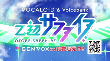 GEMVOX VOICEBANK CM SPOT 乙辺サファイア発売！OTOBE SAPPHIRE