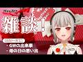 【雑談】ゴールデンウィークの出来事や母の日の思い出などなど、色々なお話をしていくよ🌸おたよりありがとう❣️【黒杜えれん】