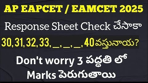 AP EApCET 2025 response sheet చూసాకా తక్కువ మార్కులు వాస్తునాయ  30 to 40 మార్క్స్ వస్తే పెరుగుతాయి