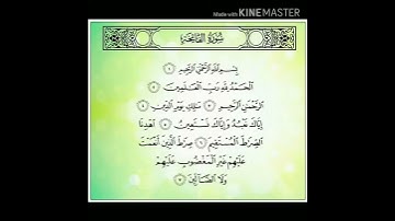 سورة الفاتحة بصوت الشيخ عبد الرحمن السديس