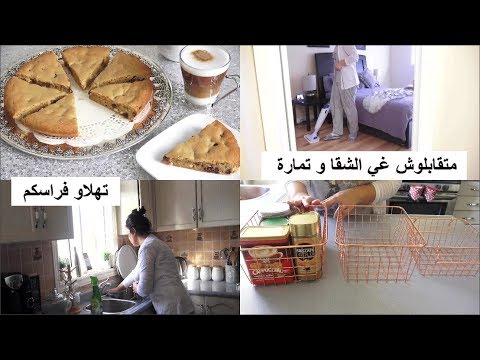 روتيني اليومي بإختصار نظمت بلاكارالمطبخ تنظيف وتعطيرالزربية كوكيزعائلي انفلونزا الخنازير