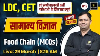 LDC & CET | Food Chain  General Science #15 | MCQs For All Competitive Exams By Bhagirath Sir