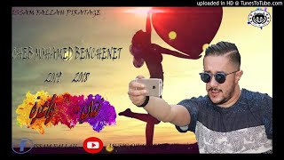 Cheb Mohamed Benchenet 2018 - Nti Wa3Ra - انـتي واعـرة Live Alger -