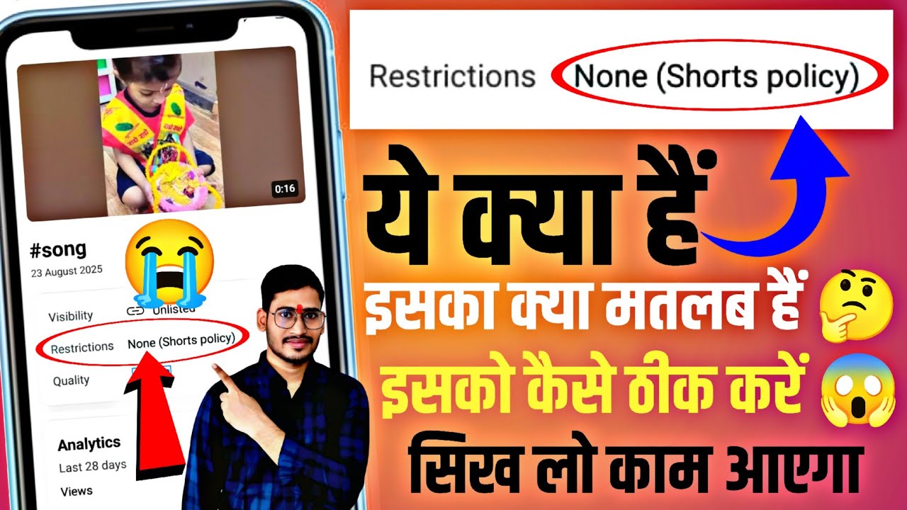 😭Shorts Video👉None (short policy) | None Shorts Policy kiya hai😱 |  None Shorts Policy Kaise Hataye🤔