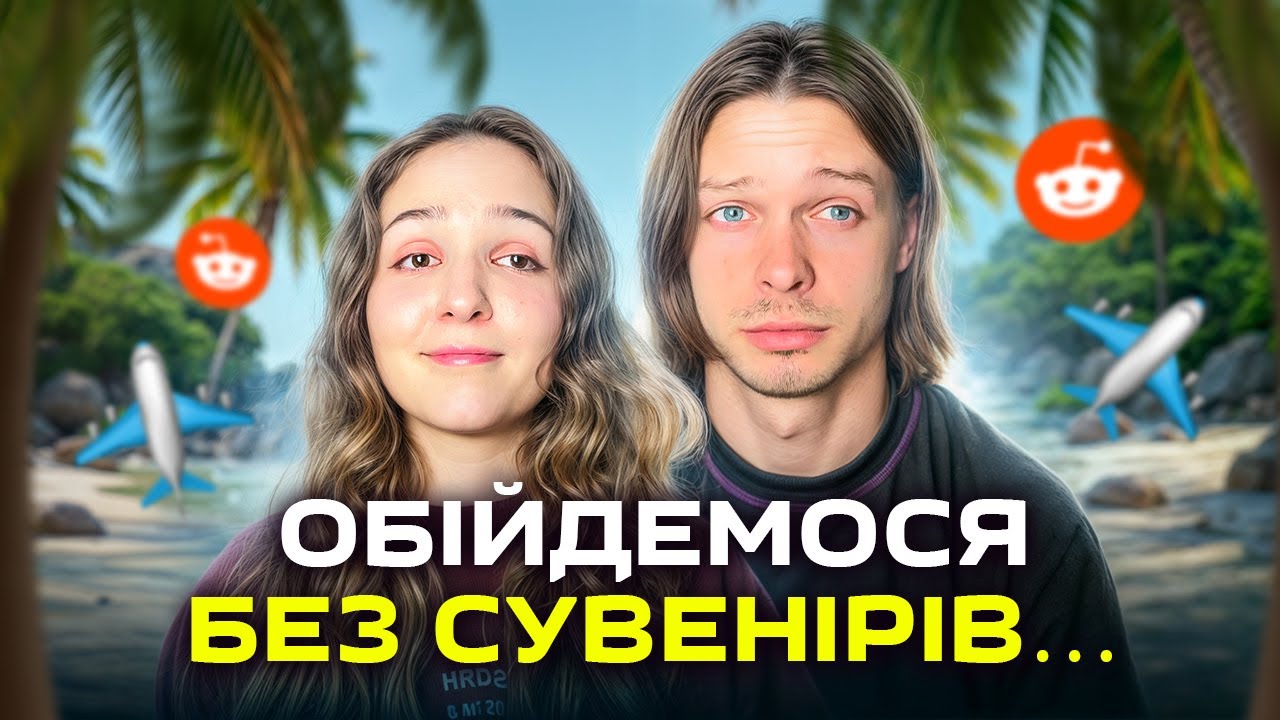 Відмовилася оплачувати подорож подруги-паразитки і тепер компанія розпалася. - Подорожі з Реддіту :)