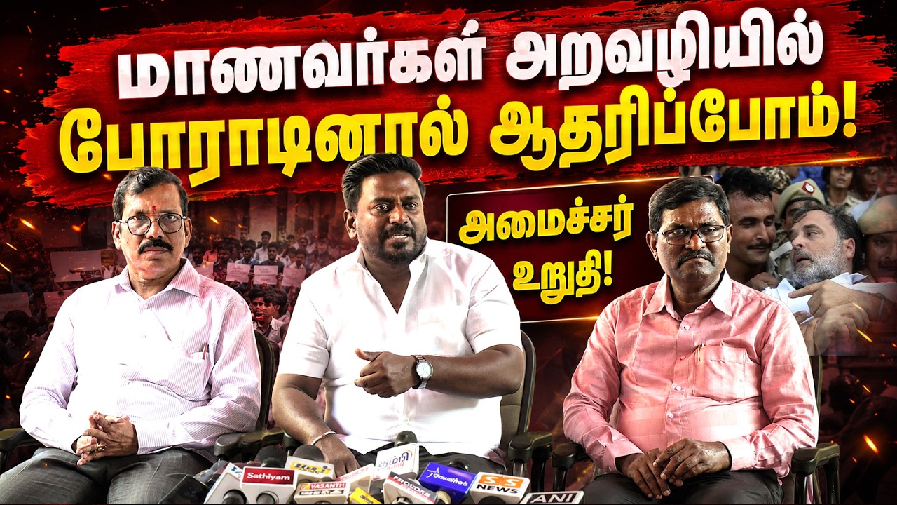 🔴LIVE | டில்லியில் ராகுல் கைதுக்கு அமைச்சர் ராஜ்மோகன் கண்டனம் Rajmohan | Minister | TVK
