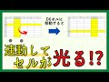 リモートワークで大活躍！選択している行や列に色がつくハイライト機能を実装する【Excel・エクセル】