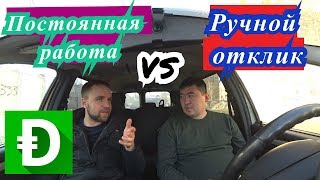 Достависта. Постоянная работа или ручной отклик.