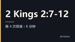 2 Kings 2:7-12 4&8m 08162026